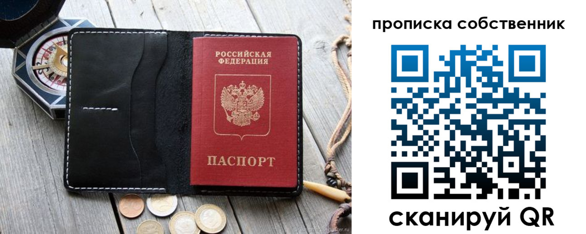временная регистрация для всех в Голицыно
