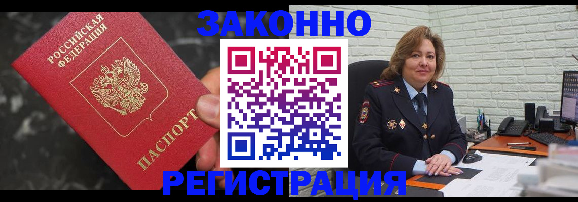 прописка паспорт в Голицыно