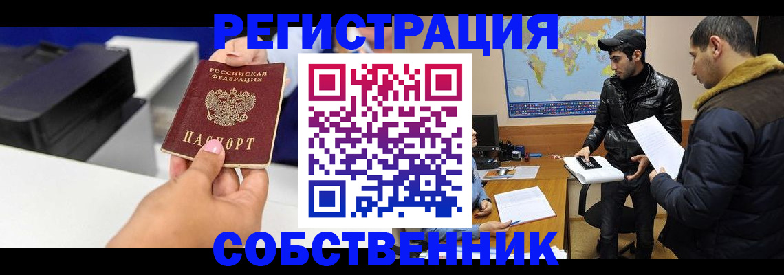 временная регистрация законно в Голицыно